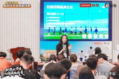 同步开展的联想“校园大使招募打算”面向全